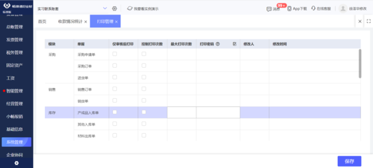 工廠(chǎng)erp倉(cāng)管員入庫(kù)